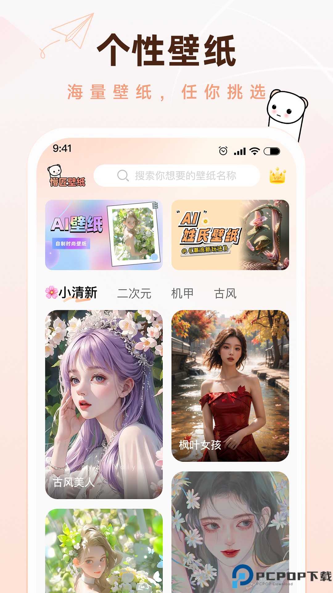 懵匠壁纸手机版