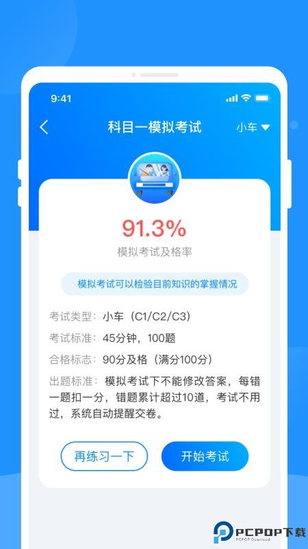 驾考题库学车手机版