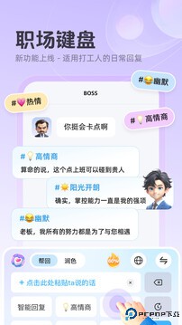 追爱键盘输入法免费下载