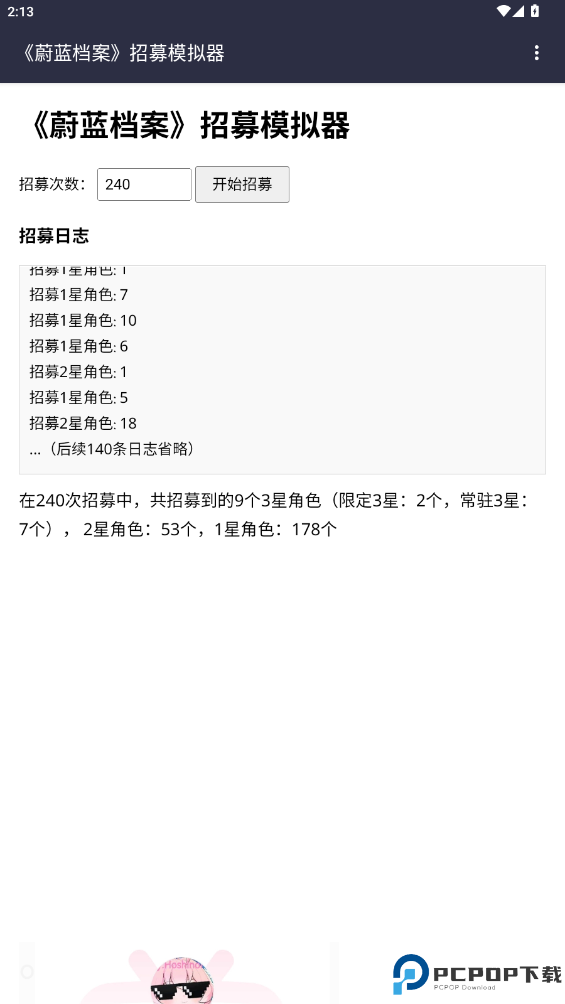 蔚蓝档案招募模拟器免费下载