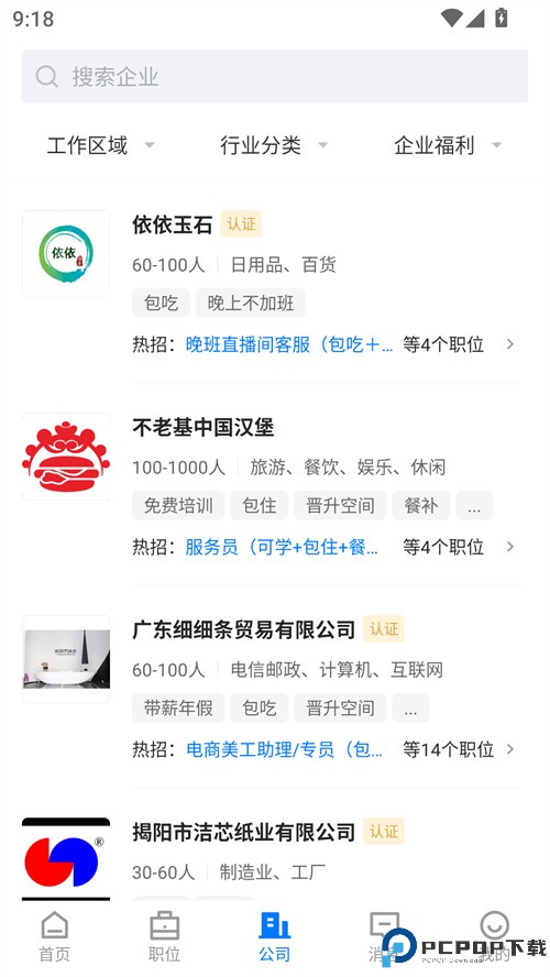 揭阳直聘手机版