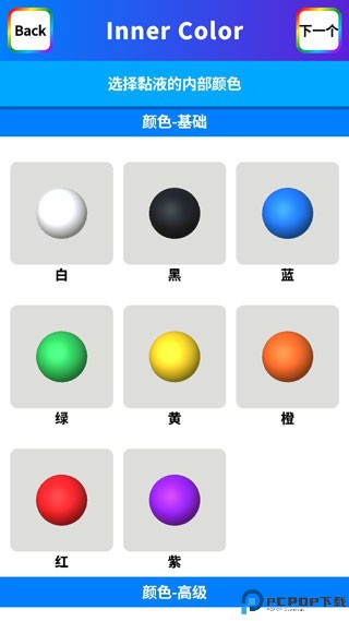 快清理粘液模拟器图片4