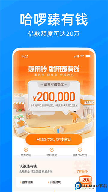 哈啰顺风车手机版