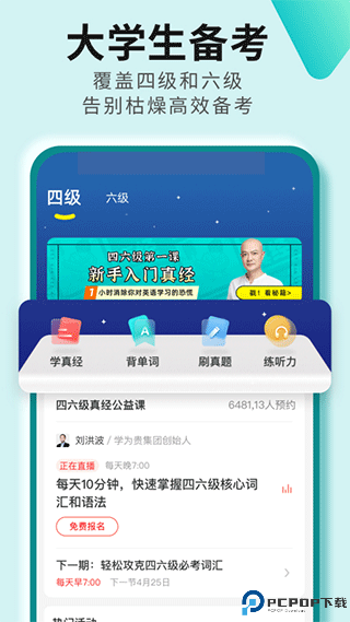 学为贵四六级手机版