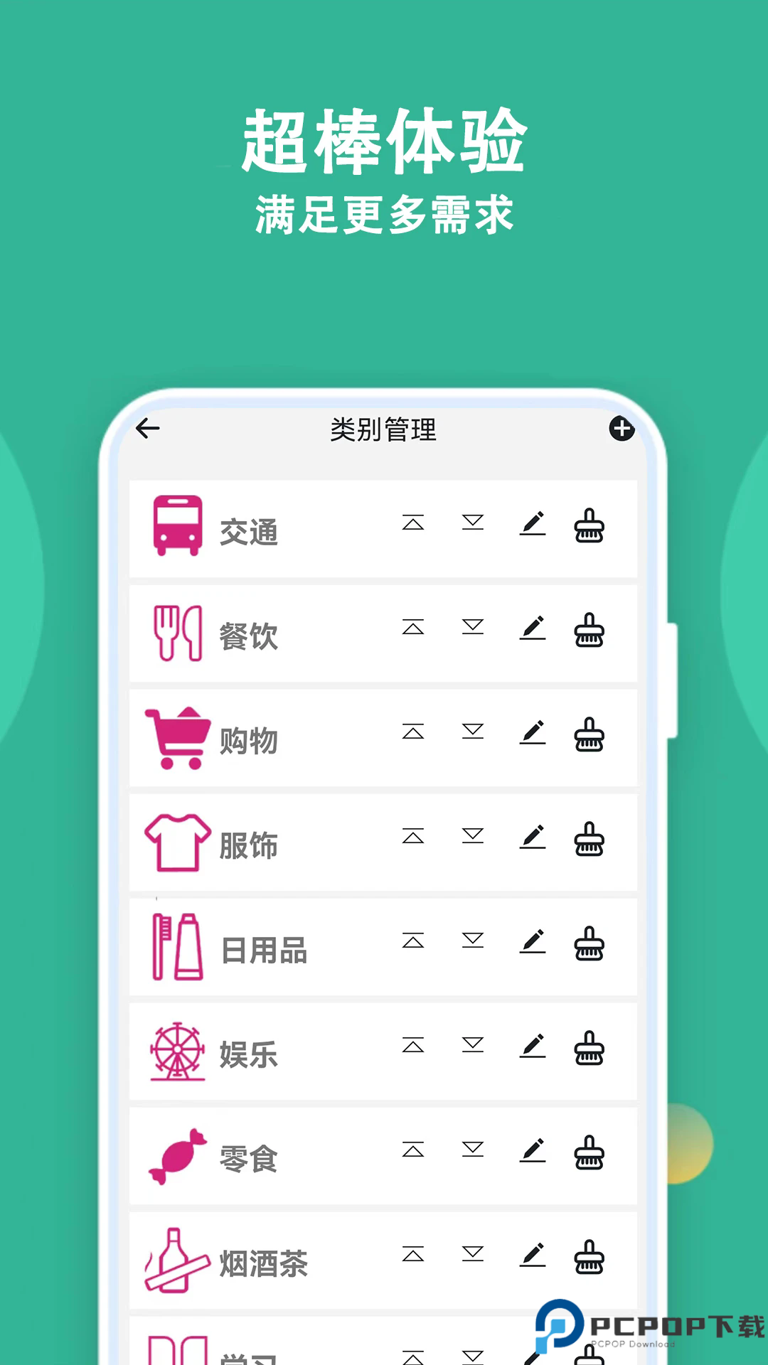 记账有宝手机版