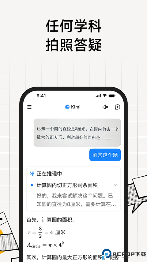 Kimi智能助手正版最新版