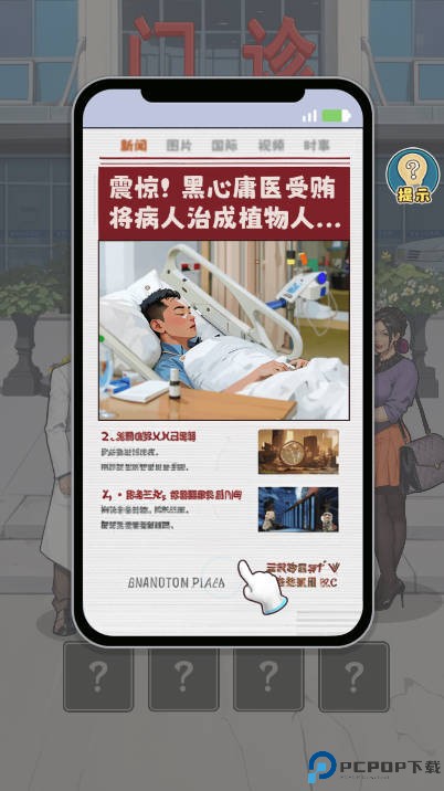 我靠医院赚大钱无限金钱免广告版