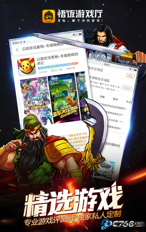 悟饭游戏厅免费版