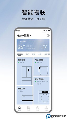 松下智能家电最新版