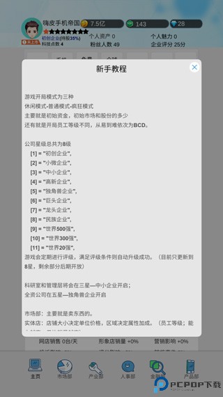 国产手机帝国手游最新版