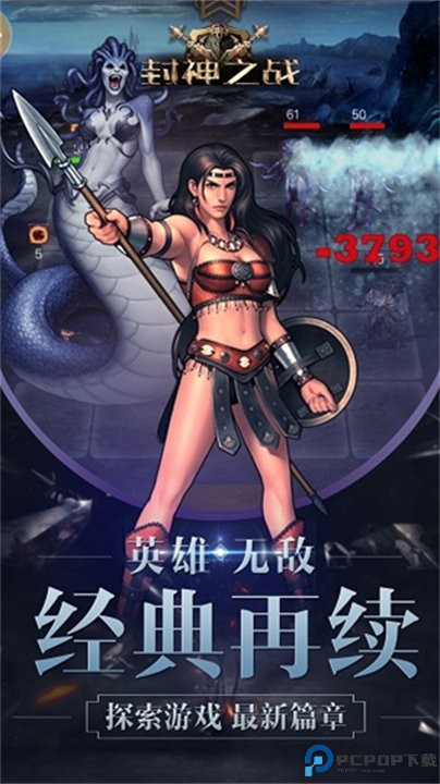 封神单机版免费下载