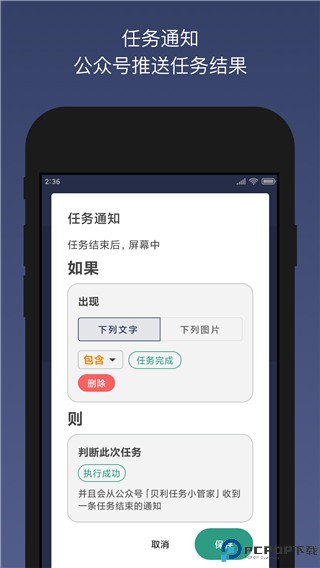 贝利自动点击器最新版