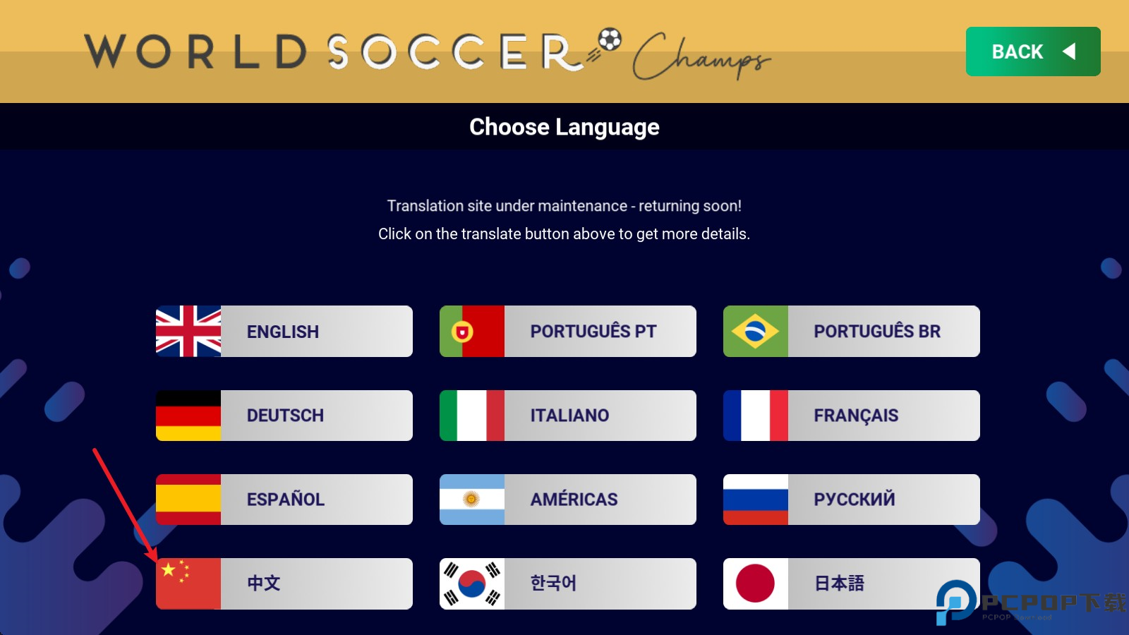 世界足球冠军汉化版