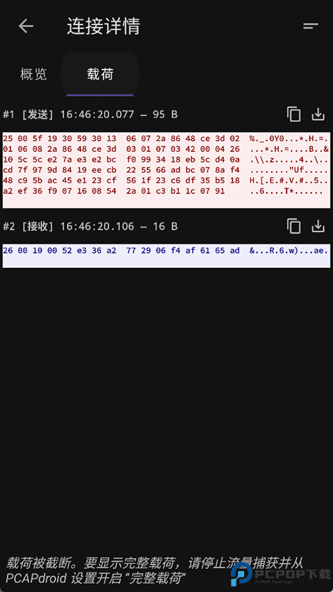 PCAPdroid最新版