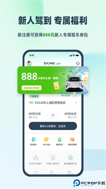 evcard共享汽车最新版