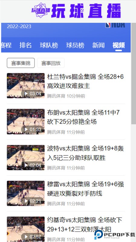 玩球直播最新版