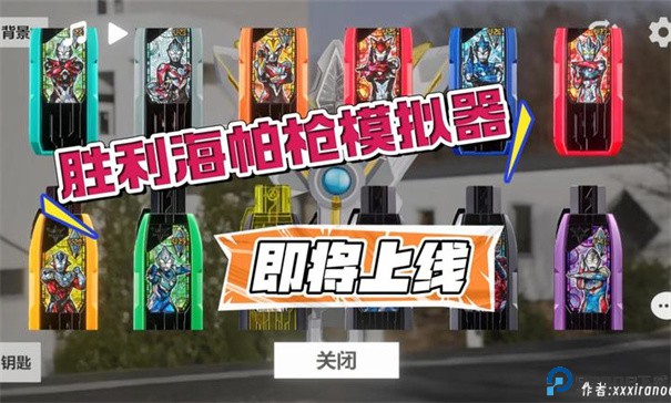 胜利海帕模拟器手游最新版