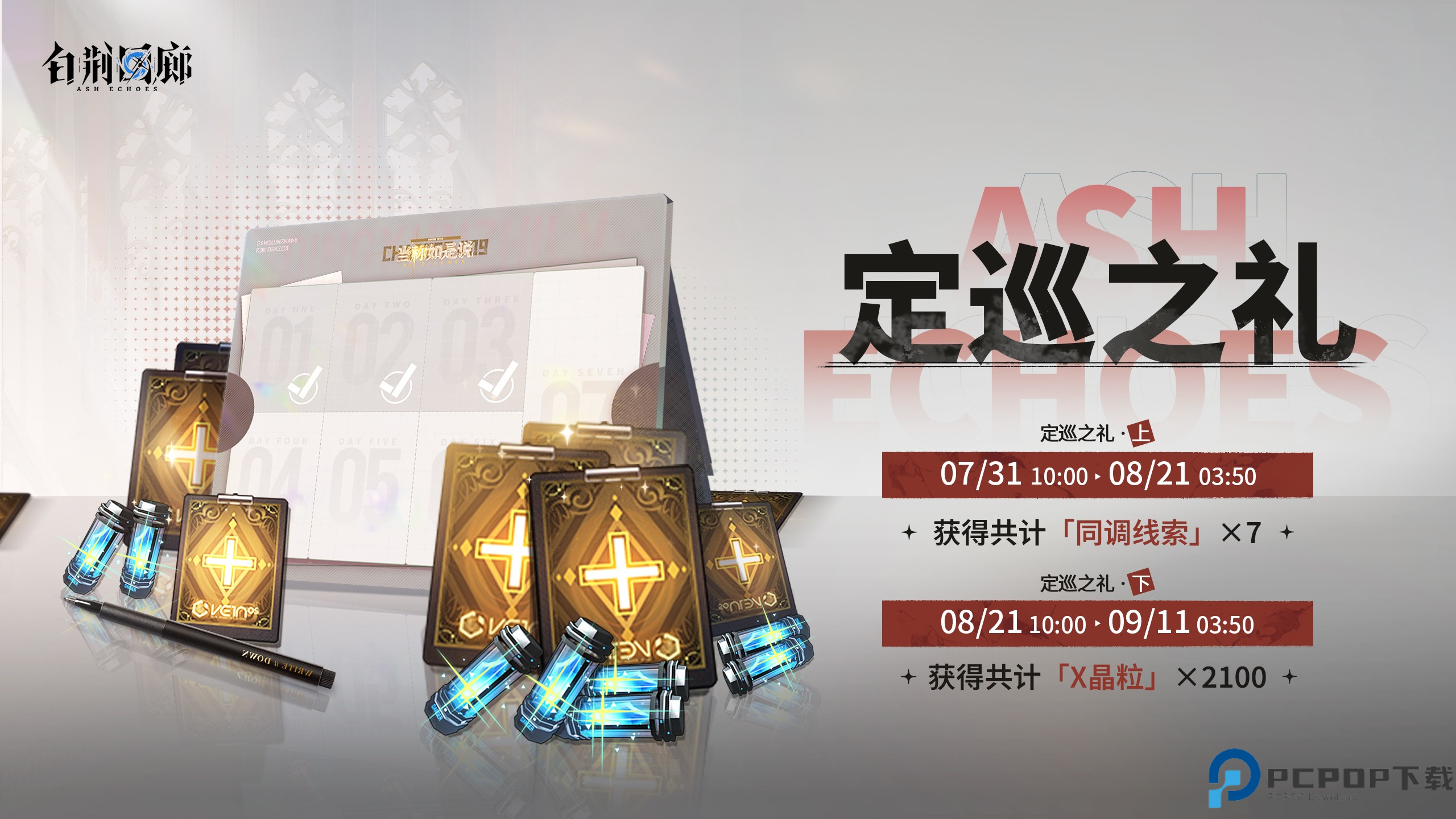 灼愿千重庆典签到