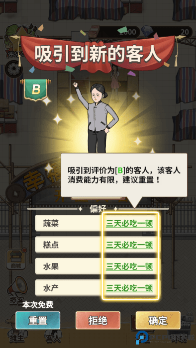 卖菜致富记手游下载