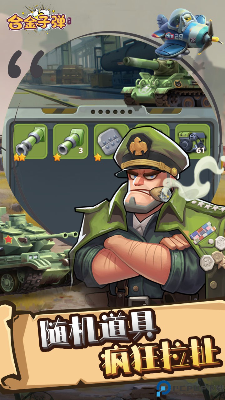 合金子弹安卓版免费下载