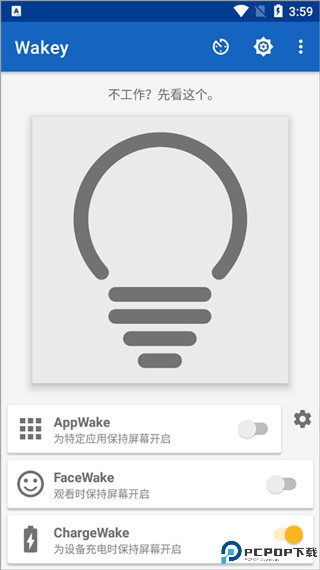 Wakey屏幕常亮最新版