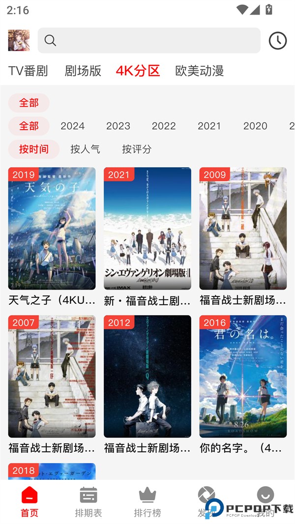 番薯动漫最新版