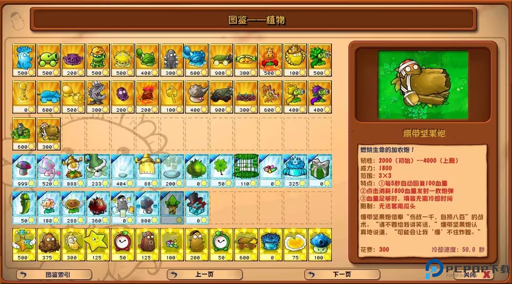 植物大战僵尸杂交版3.5官方版