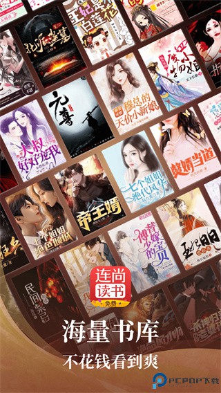 连尚免费读书最新版