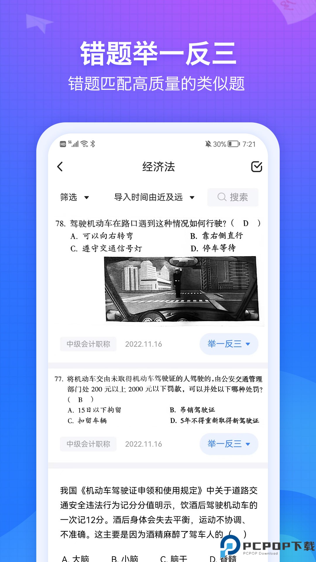 纠错大师最新版