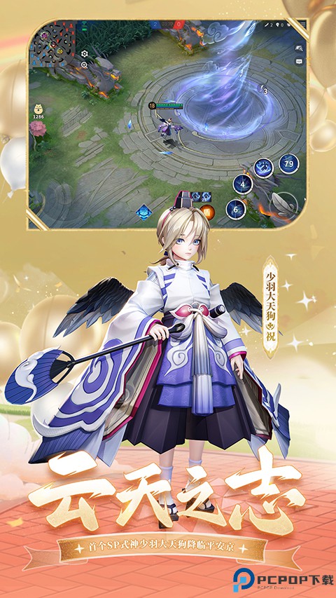 决战平安京体验服