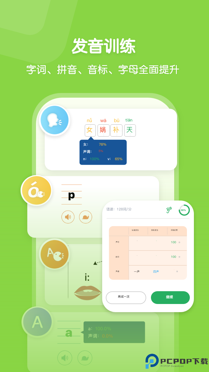 快乐听写手机版