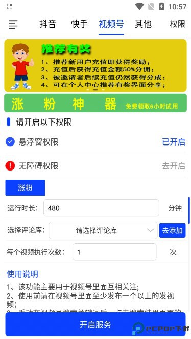 看播助手最新版