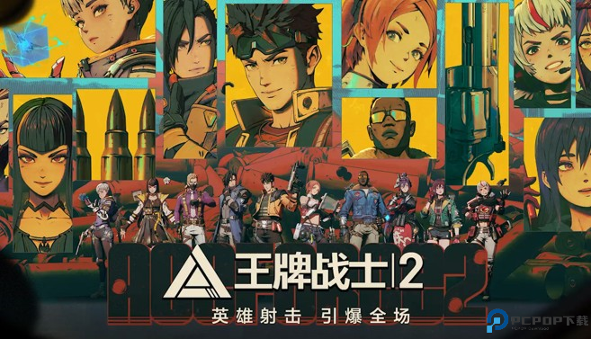 王牌战士2手游