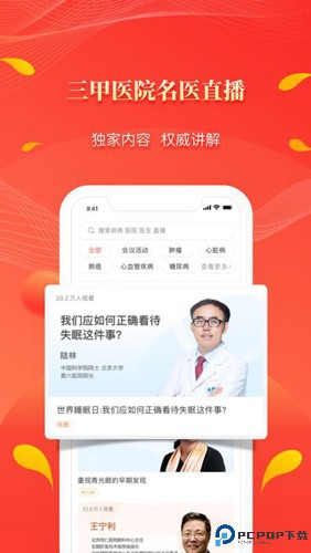 人民好医生最新版