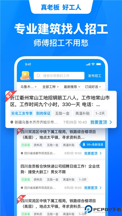 鱼泡网招工人app最新版