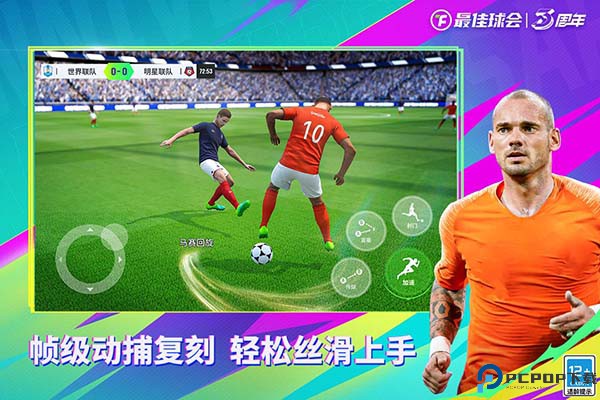 最佳球会2025免费下载