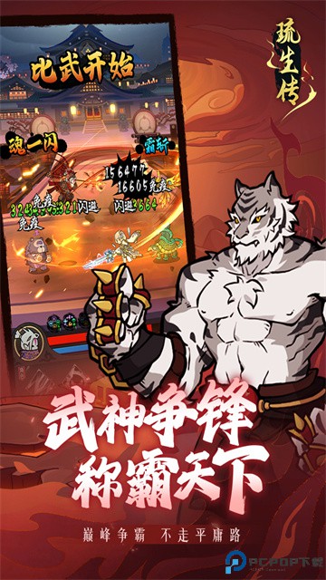 琉生传手游安卓版免费下载