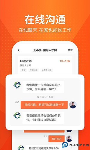 才通直聘最新版