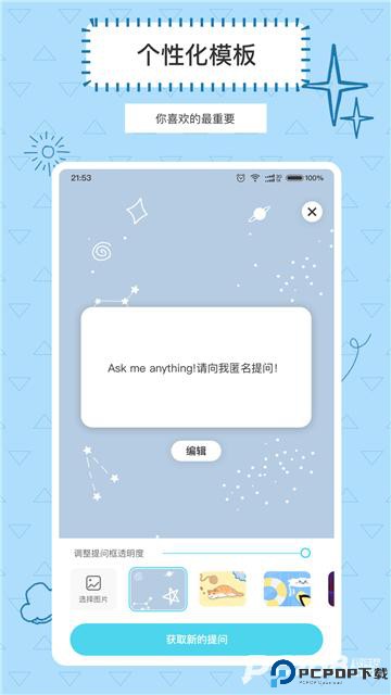 Askbox提问箱