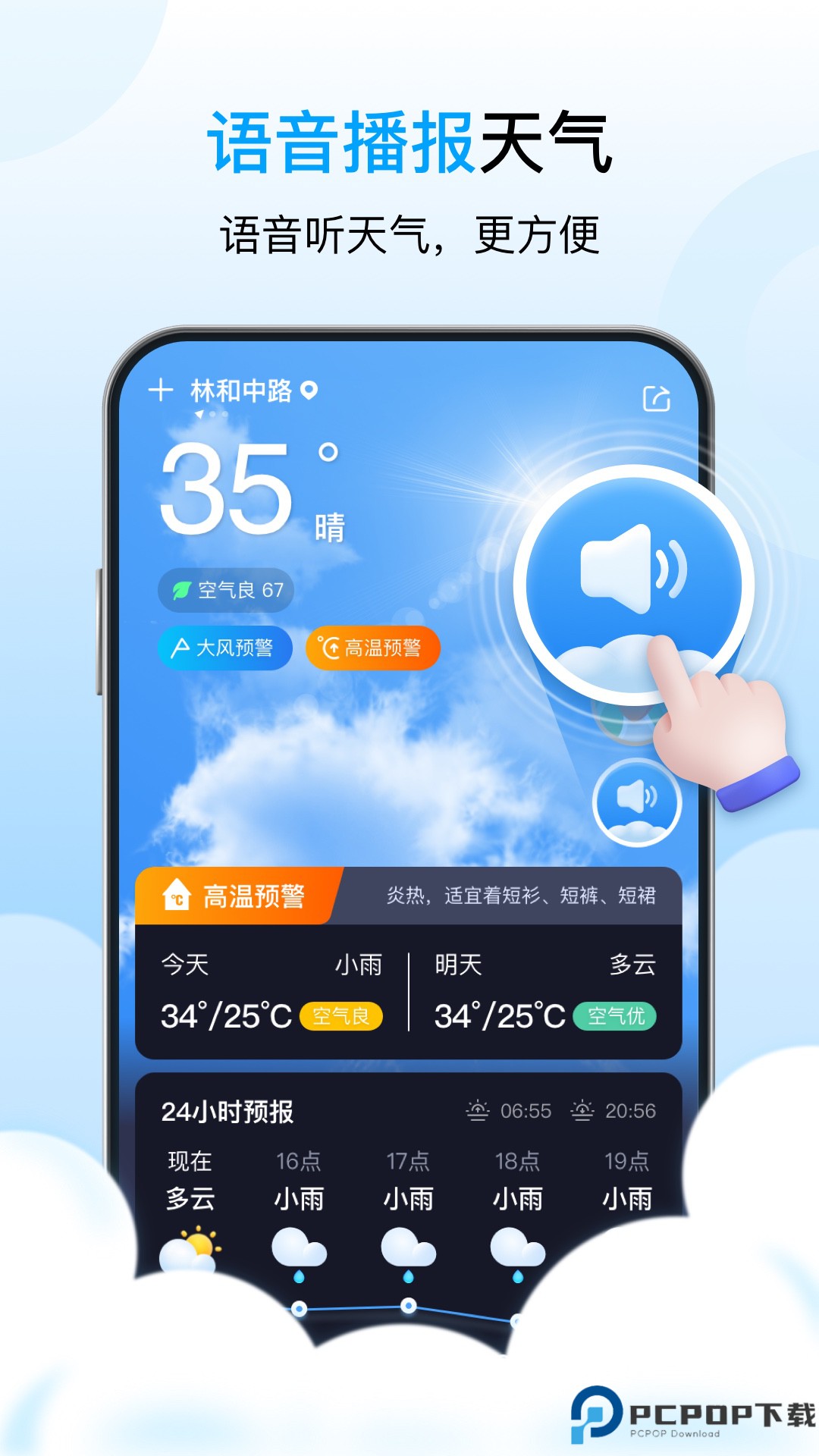星辰天气手机版