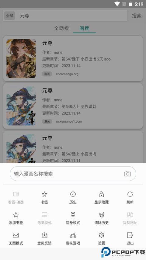 免费漫画阅站最新版