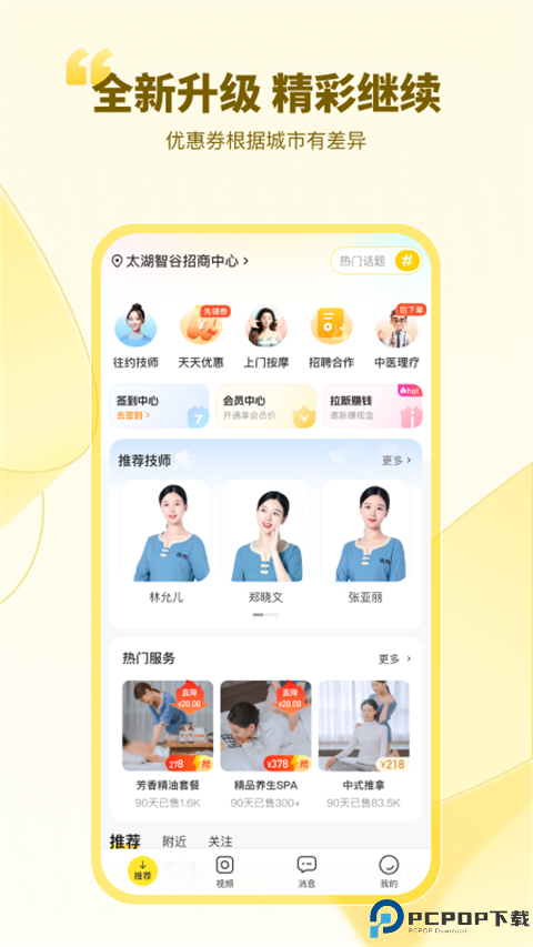 往约到家最新版