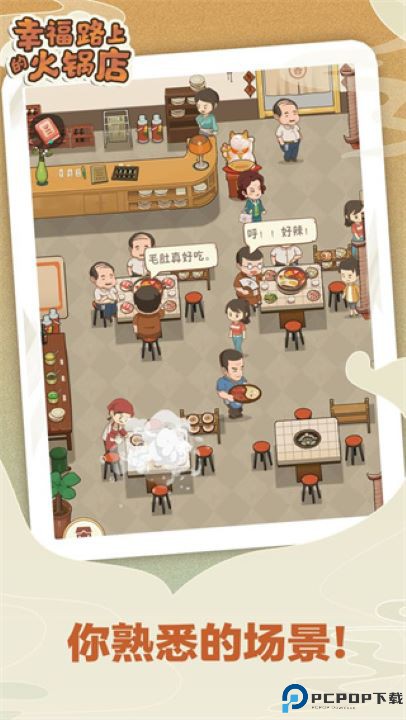 幸福路上的火锅店免费下载