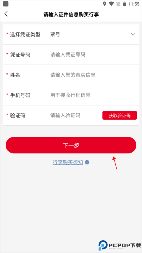 天津航空官方app使用教程5