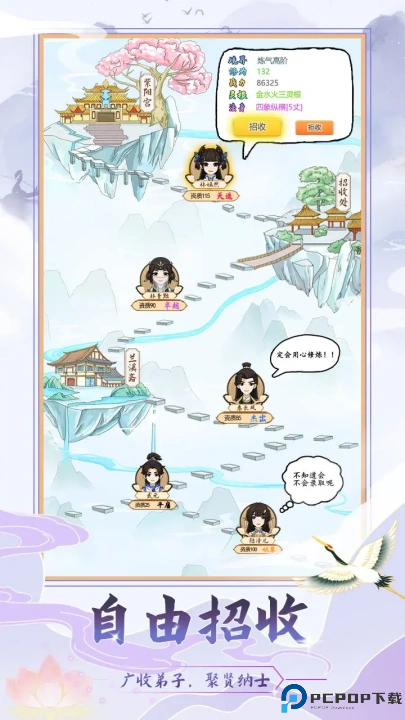 修仙门派模拟器免费下载