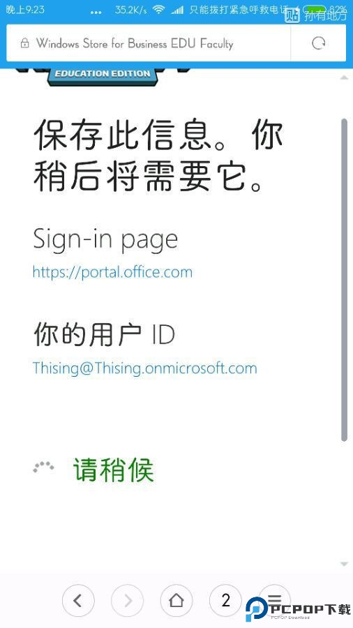 我的世界教育版