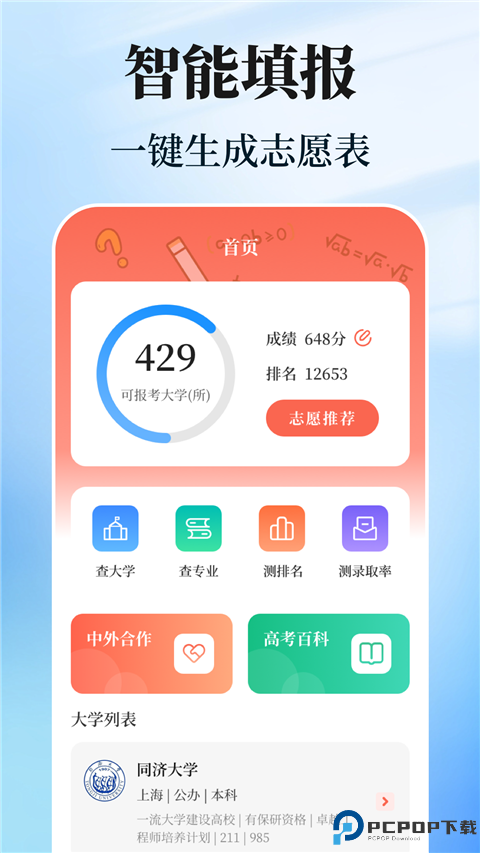 阳光志愿高考填报手机版