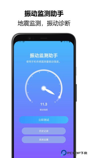 振动监测助手最新版