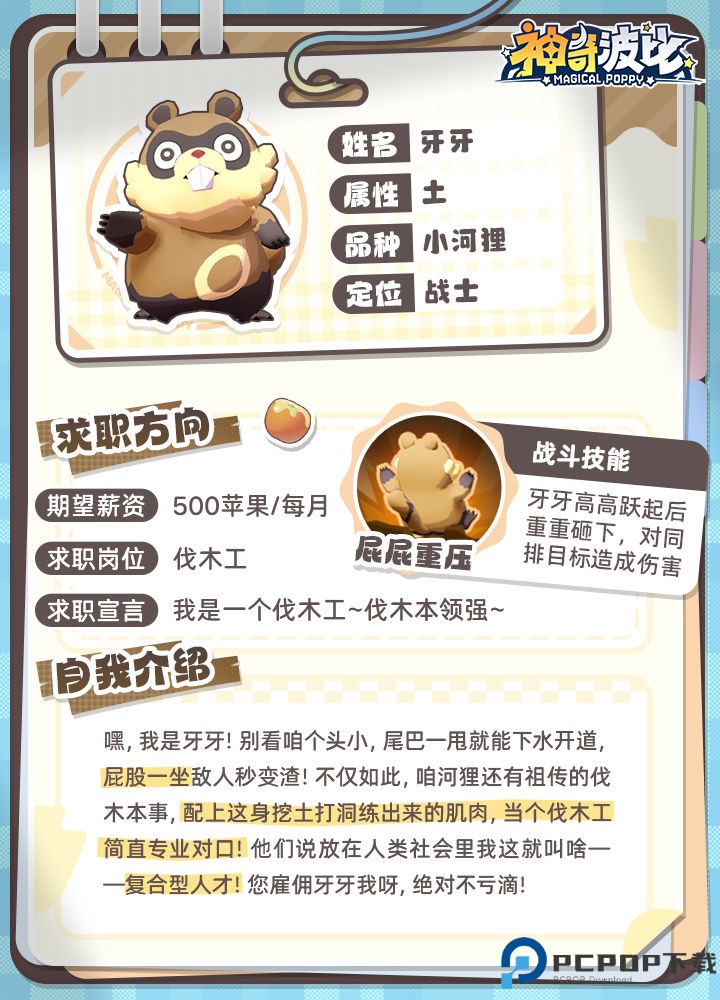 神奇波比体验服