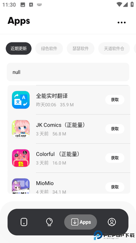 苏念软件库最新版